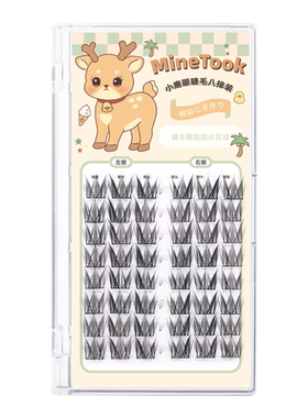 MineTook小鹿眼假睫毛新款