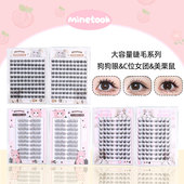 Mine Took 苾桃大容量假睫毛美栗鼠女团狗狗眼上镜单簇柔软睫毛书
