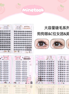 Mine Took/苾桃大容量假睫毛美栗鼠女团狗狗眼上镜单簇柔软睫毛书