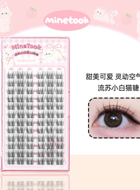 MineTook流苏小白猫假睫毛