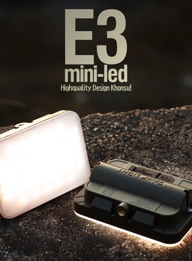 Khonsu/空宿E3mini卡片照明灯露营灯户外便携充电徒步帐篷营地灯