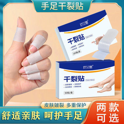 高粘手足干裂贴防裂独立装