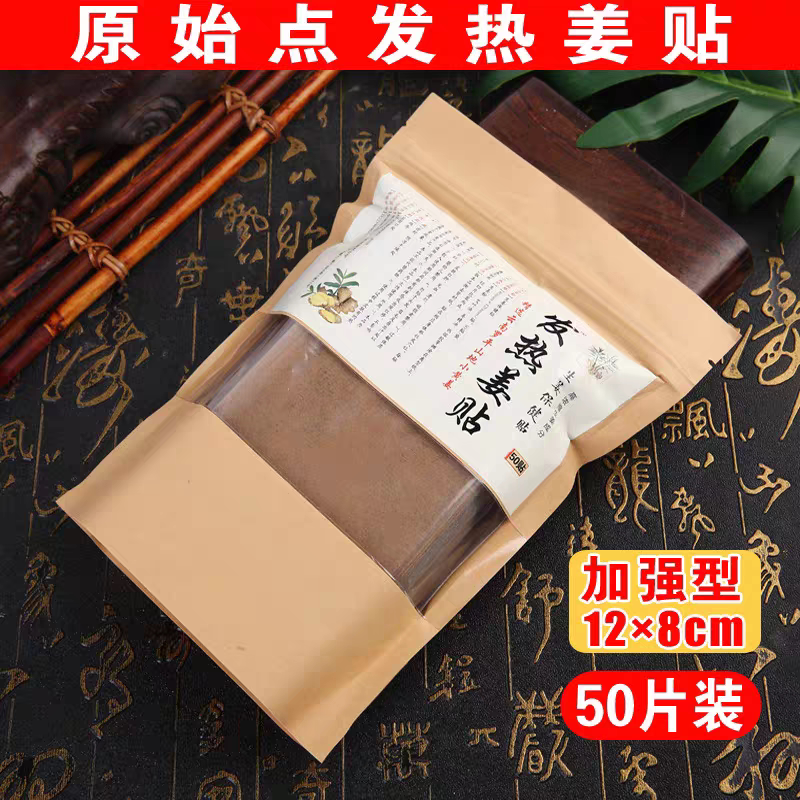 原始点发热姜贴加强型护膝12&times;8cm 50片装发热贴