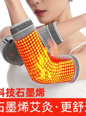 石墨烯发热保暖理疗护臂袖
