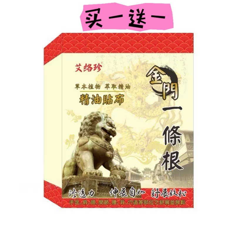 艾络珍精油贴布护膝护腰护肩护颈新中式风草本植物买一送一