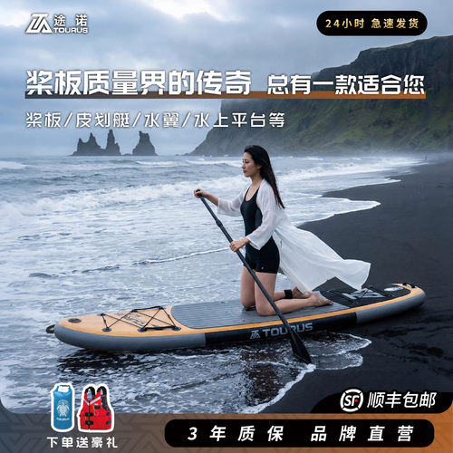 tourussup桨板三年质保顺丰包邮