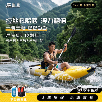 TOURUS途诺充气皮划艇船橡皮冲锋舟游钓鱼路亚气垫漂流水上单人厚