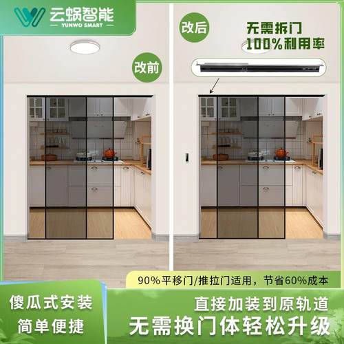 云蜗智能新款推拉门大门改电动门家用自动感应门机组轨道门窗升级