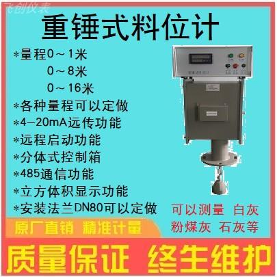 重锤式料位计 石灰物位计 固体颗粒测量水泥罐检测高度水泥仓包邮