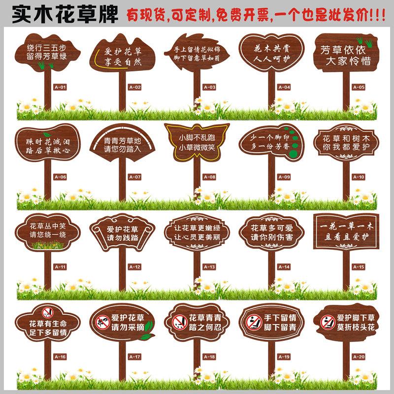 定制户外防腐木质爱护环境警示温馨提示绿化公园草坪草地插花草牌