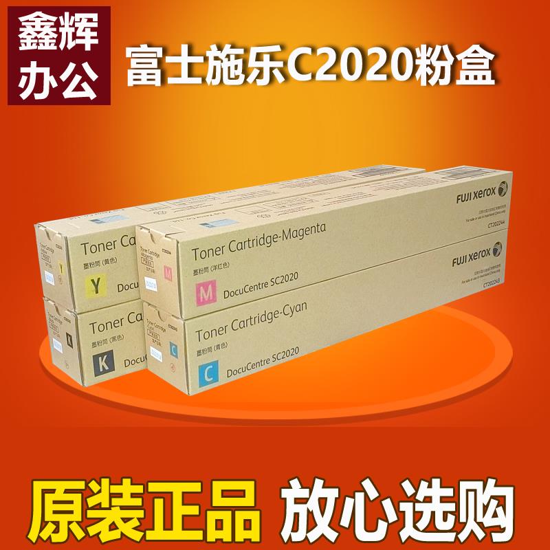 原装 富士施乐2020粉盒CT202242黑色碳粉SC2020cps墨粉墨盒青红黄