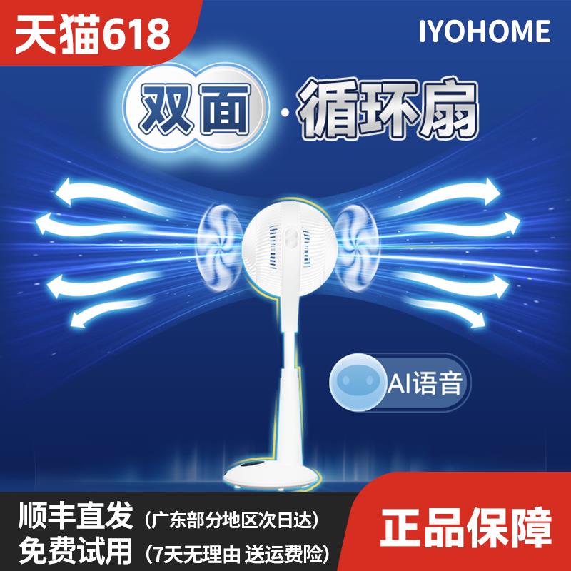 iYohome 5D循环扇双面双叶对流电风扇智能语音Pro【普通话版】