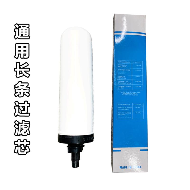 陶瓷净水器过滤芯净水缸长条过滤芯陶瓷储水罐通用过滤芯包邮