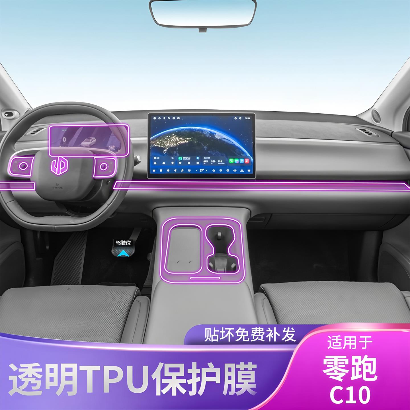 2025款零跑C10/C16/C11中控排挡内饰车屏幕TPU按键外饰专用保护膜