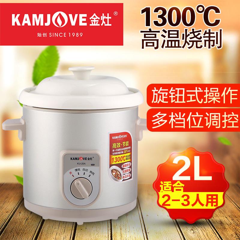 KAMJOVE/金灶 ku-20a简易自动煲汤锅电炖锅家用陶瓷炖汤锅小2-3人