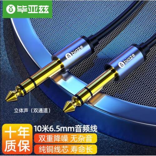 毕亚兹 6.5mm音频线 线6.5大三芯公对公连接线 线 6.35功放混音器