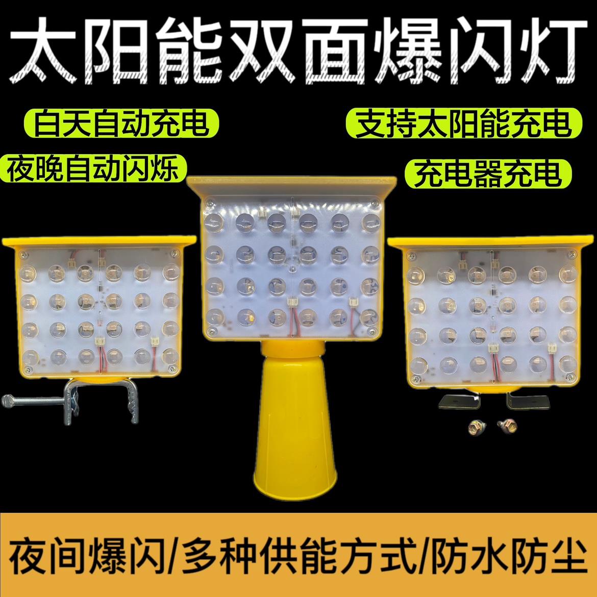 太阳能双面警示灯LED高亮道路施工爆闪灯充电式路障护栏诱导雾灯