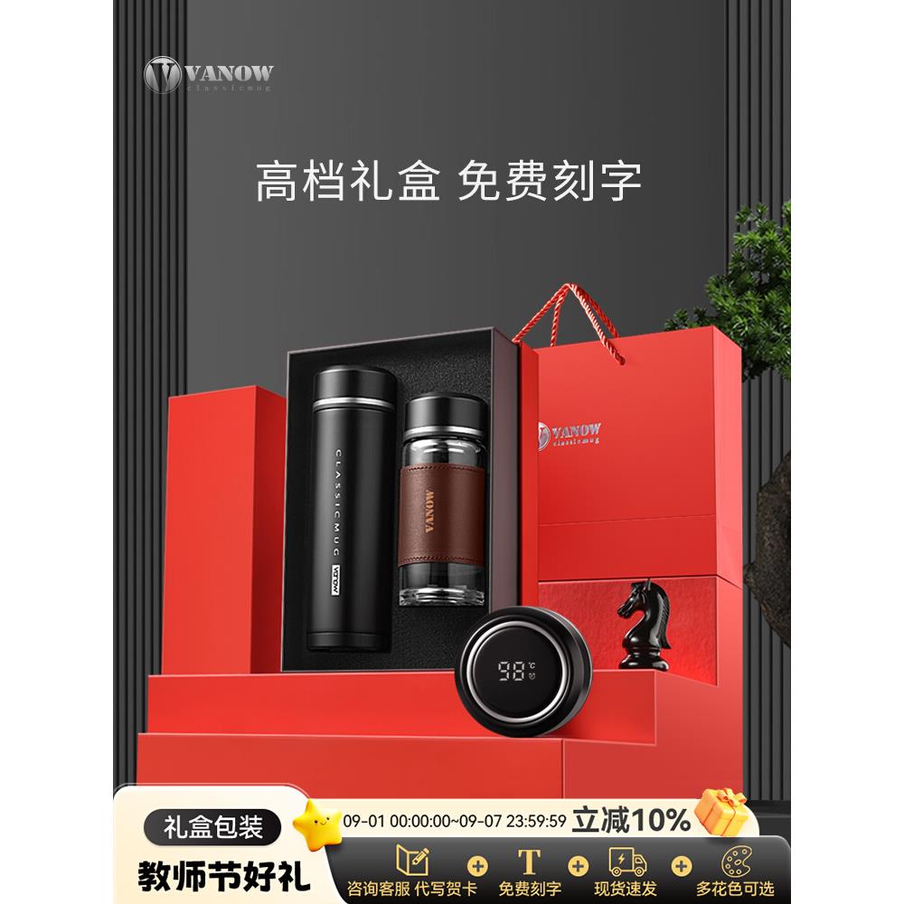 Vanow保温杯男士高档礼盒泡茶杯定制保温水杯子教师节礼物送老师