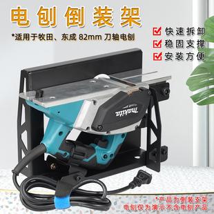 支架木工刨平刨东成电刨支架家用辅助便携装 木工电刨倒装 修工具
