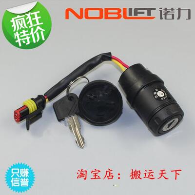 诺力合力力达半自动搬运堆高叉车电钥匙断电锁电门锁叉车电动配件
