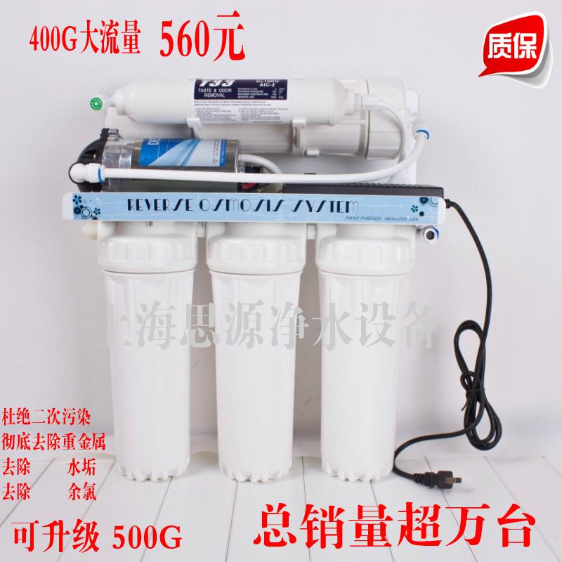 大流量无桶400G纯水机RO反渗透净水器家用直饮水机水族净水器除垢