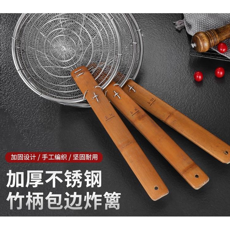 加厚不锈钢竹柄包边炸篱厨房过滤网翅厘捞厘商用笊篱漏勺手工网厘