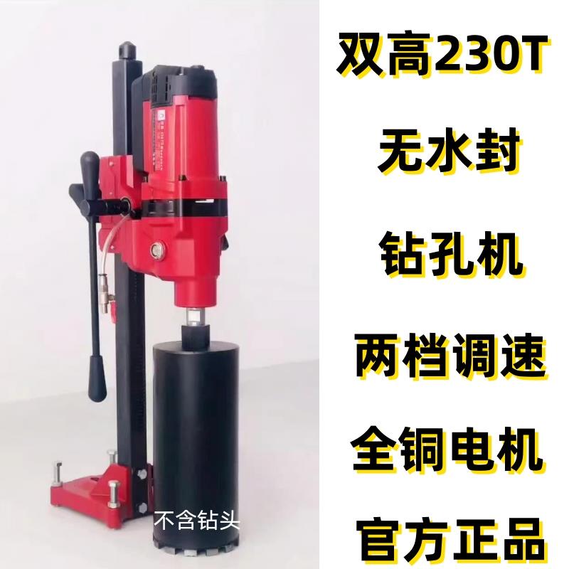 大功率无水封立式钻孔机双高230T两档调速工程钻230B水钻机开孔机