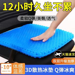 蜂窝凝胶坐垫椅子垫办公室夏天久坐防屁股痛透气冰垫汽车凉垫屁垫