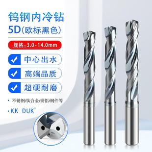 钛合金用中心出水钻 内冷钻头合金超硬整体钨钢5D倍径黑色不锈钢
