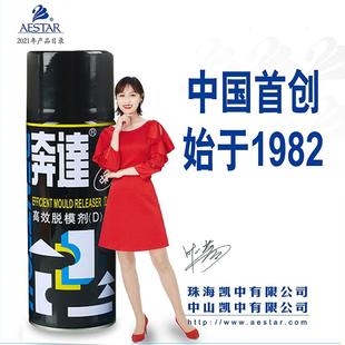 奔达高效脱模剂油性模具清洗剂清洁剂干性专用防锈剂顶针油松锈剂