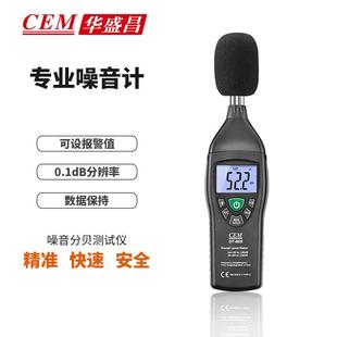 CEM华盛昌噪音计分贝仪交通学校噪音测量声级计音量测试DT 805
