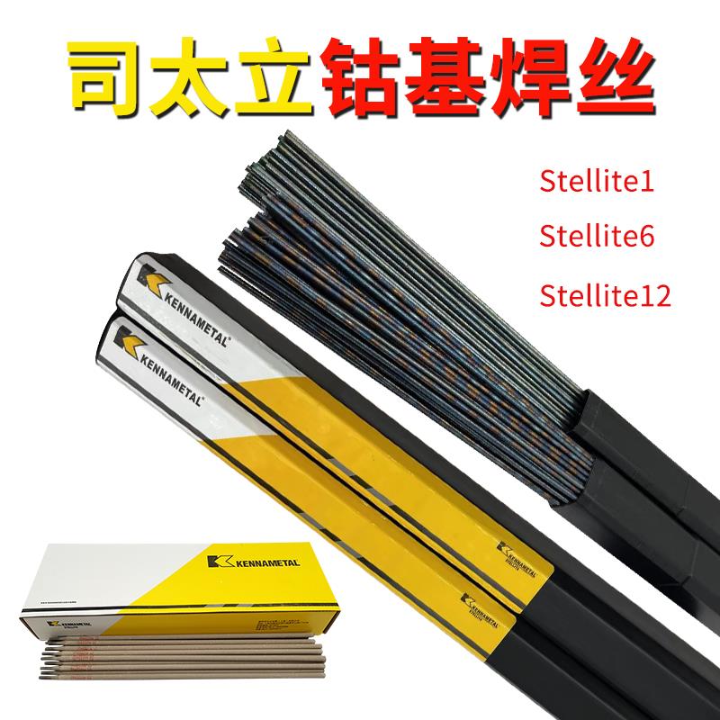 司太立钴基焊丝Stellite6 12号D802钴基堆焊焊条S111 112钴基铸棒