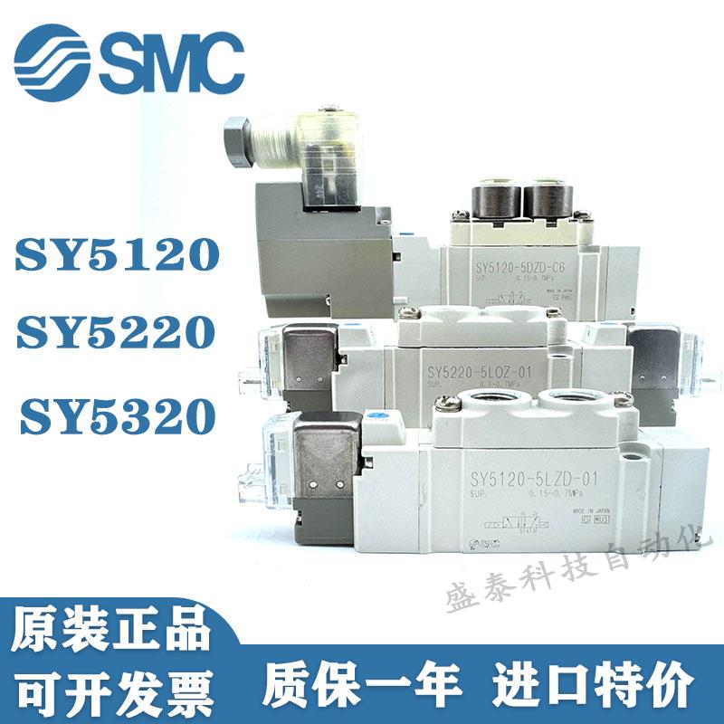 SMC电磁阀SY5120-5LZD-01/SY5220/5320/5420-5DZ/5D/DZD-C4-C6-C8