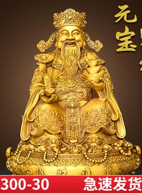 纯黄铜材质元宝财神爷文财神摆件中式家居客厅装饰公司店铺开业礼