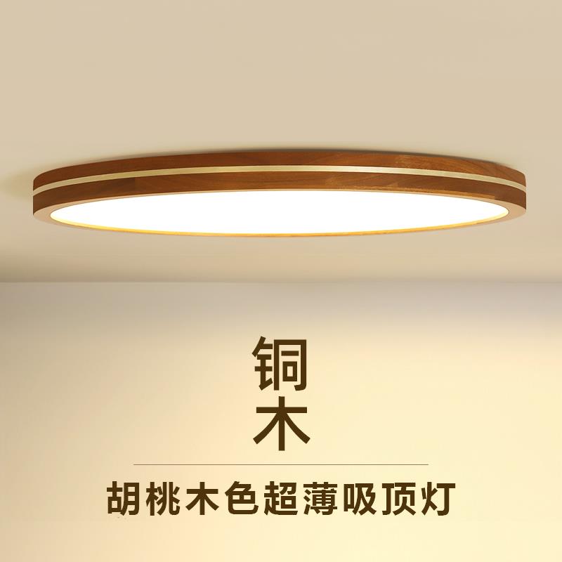 铜木LED吸顶灯超薄新中式现代简约胡桃木全铜客厅国风ins房间卧室