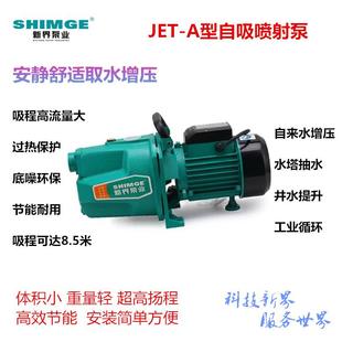 新界水泵喷射自吸泵自来水井水加压抽水泵洗车增压泵水塔上水灌溉