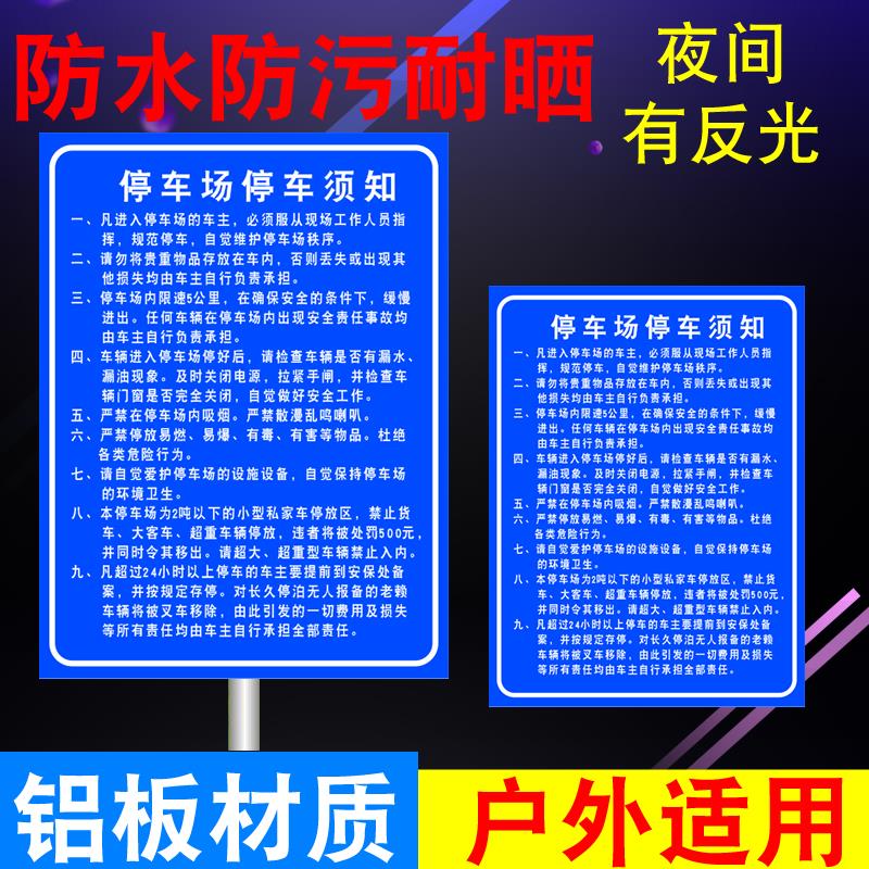 停车场停车须知公告牌停车规则公示牌停车安全宣传栏铝板停车免责