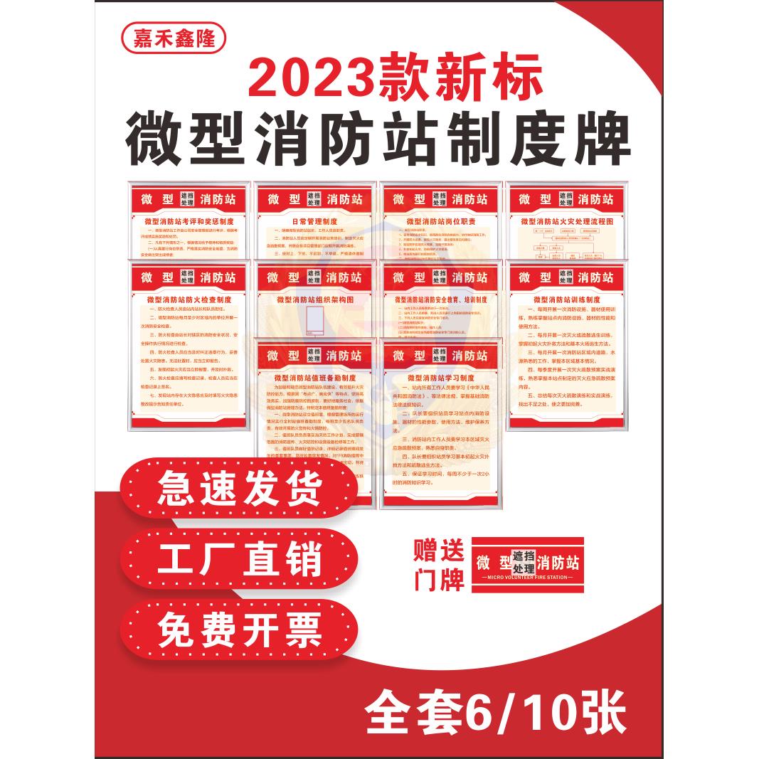新款微型消防站管理制度牌消防安全检查制度标牌微型消防站日常管