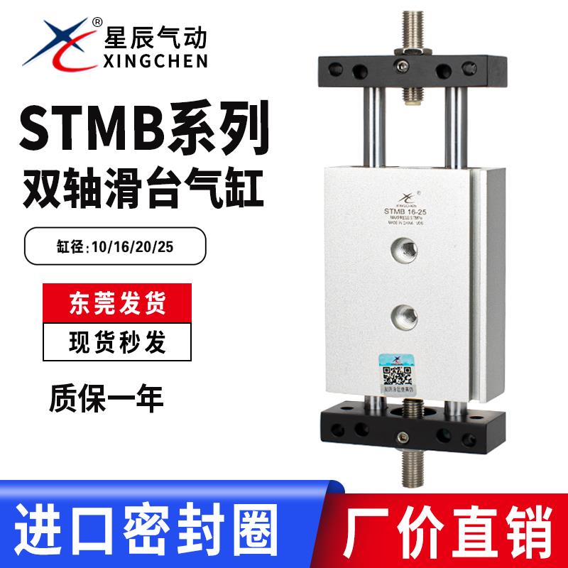 星辰气动STMB10/16-25-50-75-100-125-150-200-175-S双杆滑台气缸
