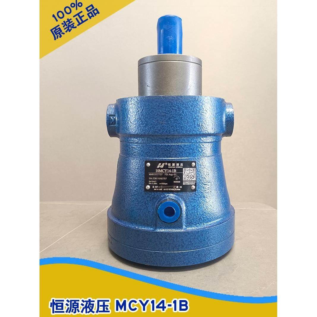 恒源液压mcy轴向柱塞泵10/25/40/63/80/100/160/250MCY14-1B液压,标准件/零部件/工业耗材,液压泵,淘宝优惠券,粉丝福利购,淘宝优惠卷