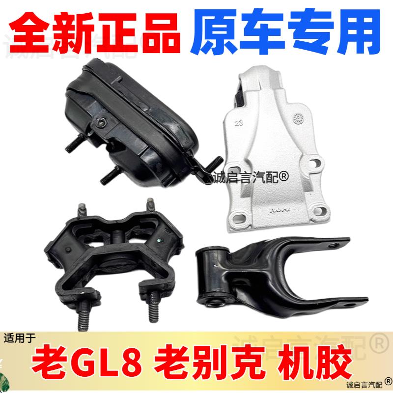适应别克老陆尊GL8君威世纪皇朝3.0发动机脚胶变速箱胶垫波箱支架