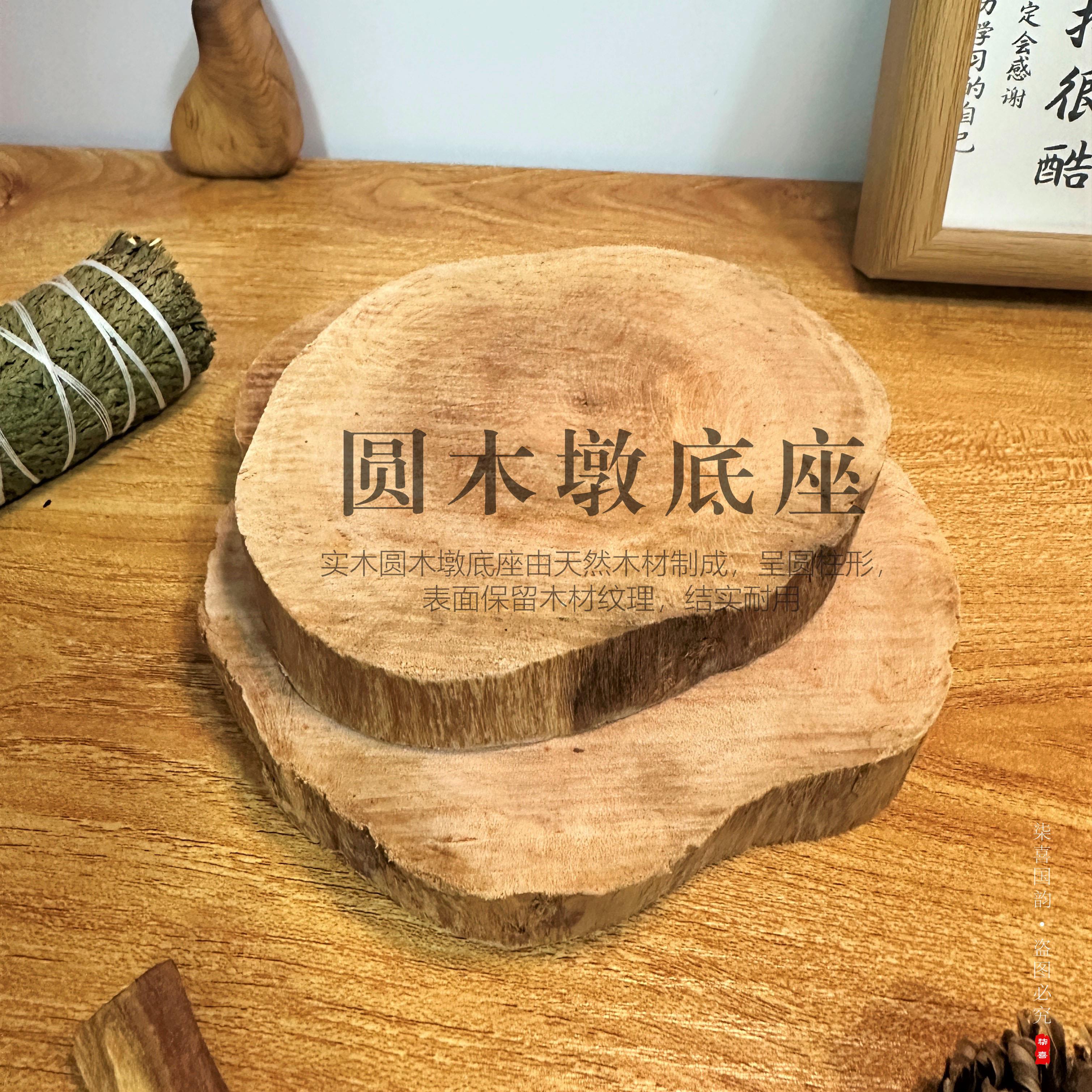 圆木片原生态原木墩摆件底座天然森系手工DIY底座装饰摆件
