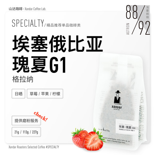 瑰夏精品单品咖啡豆日晒花果香
