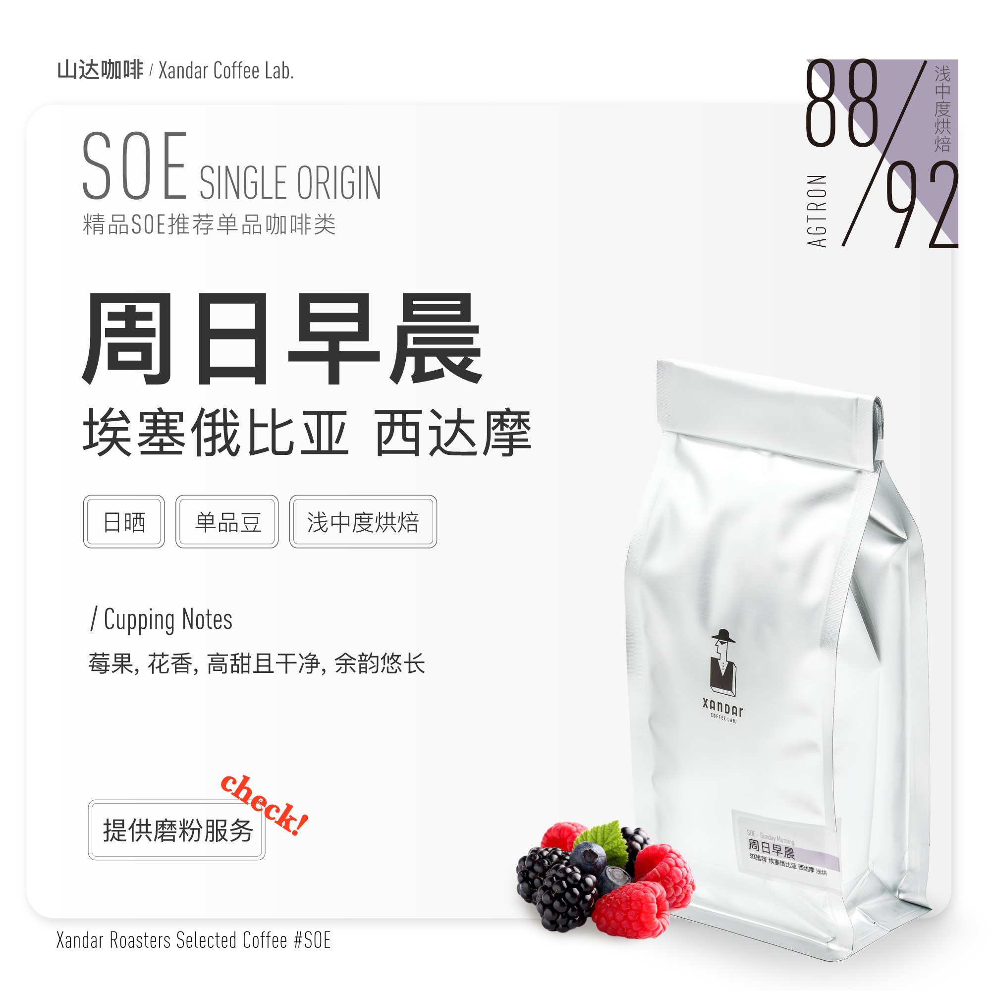 清爽甘甜埃塞俄比亚西达摩日晒SOE精品咖啡豆浅烘莓果花香高甜