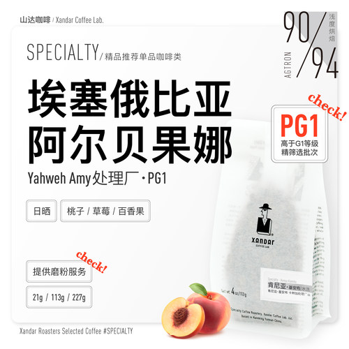 咖啡豆细腻花果香精品单品