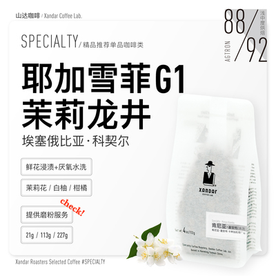 咖啡豆茉莉龙井精品单品