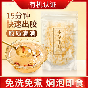 古田有机本草银耳冻干免洗免泡非特级银耳干货冲泡80g袋装多规格