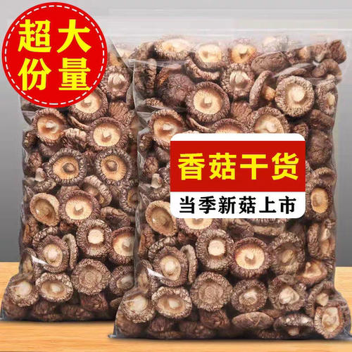 古田香菇干500g肉厚无根新货