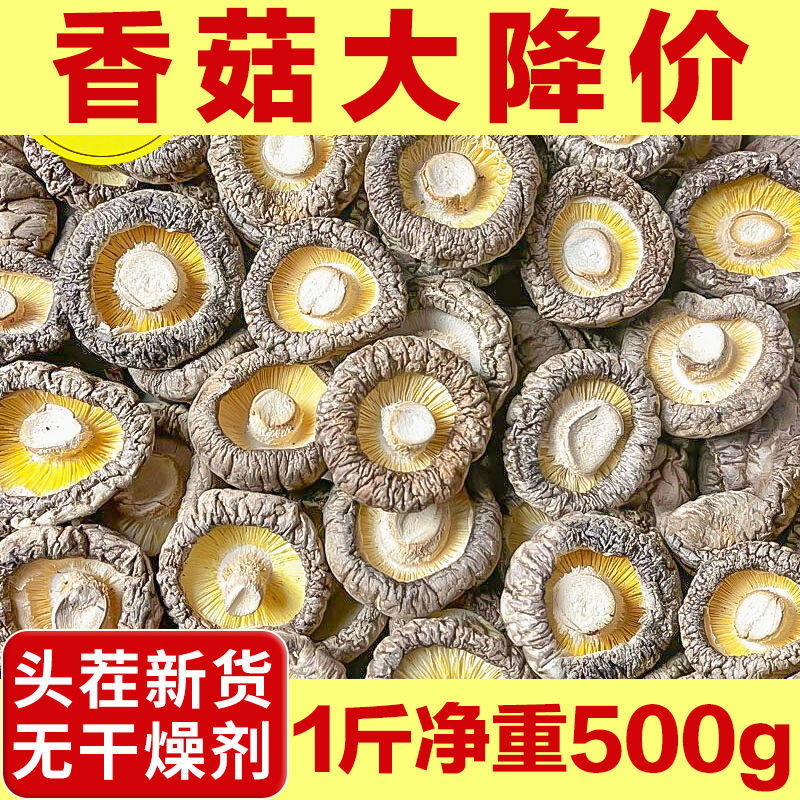 新货古田香菇干货肉厚无根鲜嫩香菇干货批发干香菇煲炒汤菜食材,粮油调味/速食/干货/烘焙,干货组合/料包/汤包/干货礼盒,淘宝优惠券,粉丝福利购,淘宝优惠卷