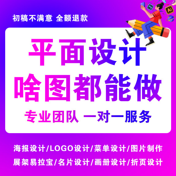 平面广告海报设计制作封面主图ps做图修图宣传单画图美工图片排版
